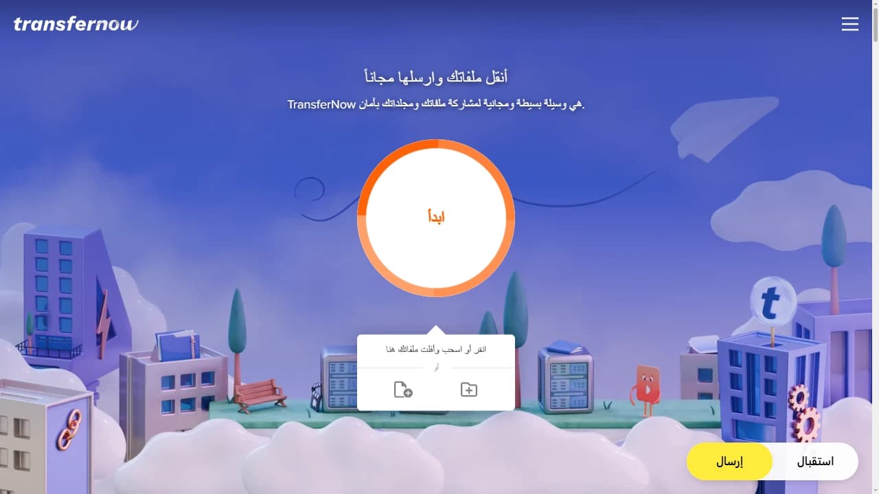 الصفحة الرئيسية لTransferNow