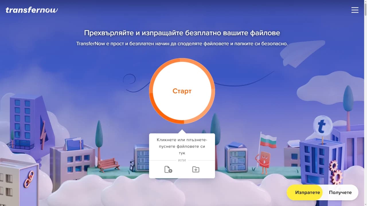 Начална страница на TransferNow
