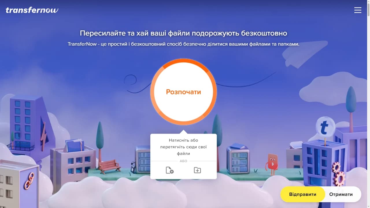 Головна сторінка TransferNow